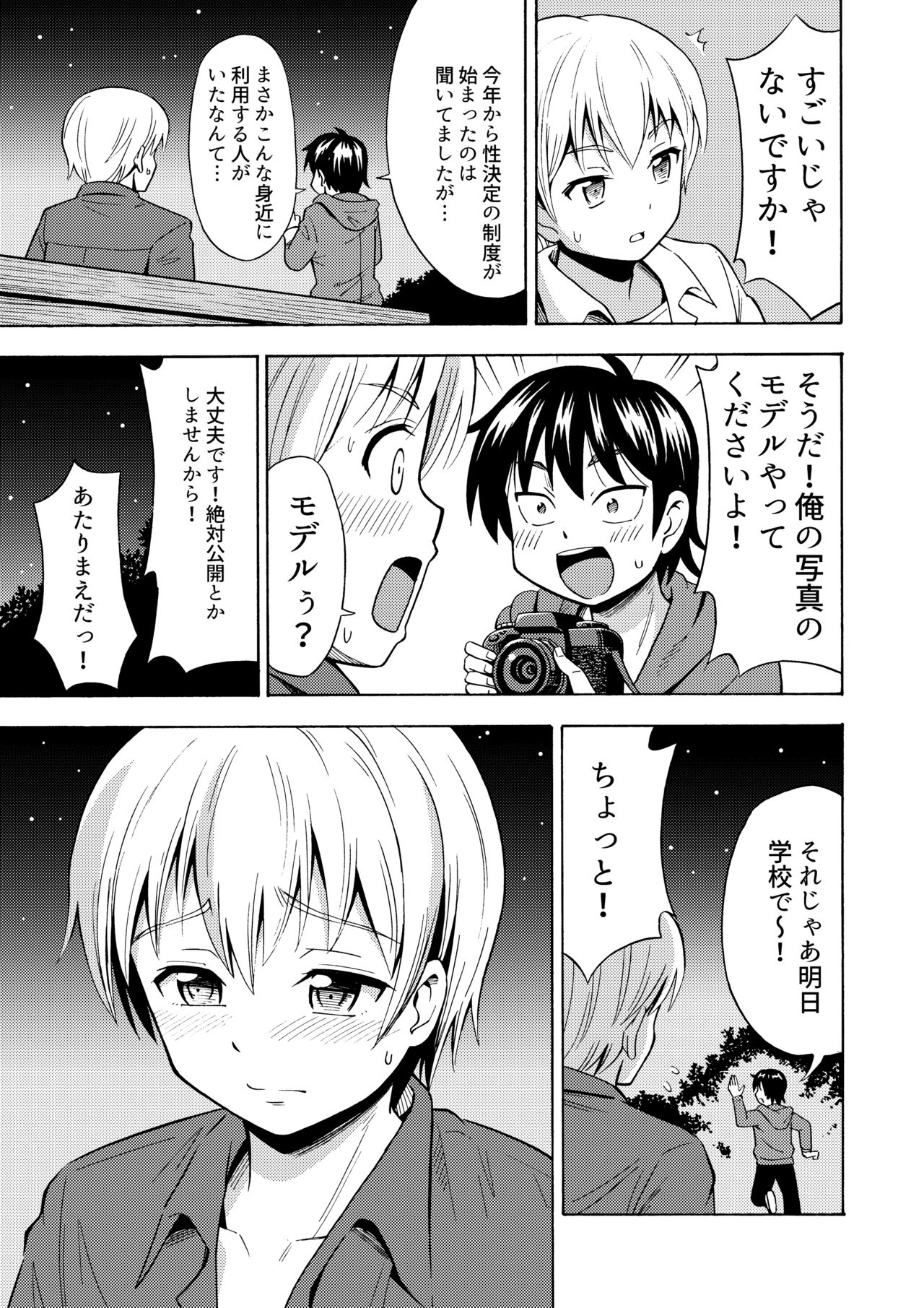 TS Kanojo page 8 full