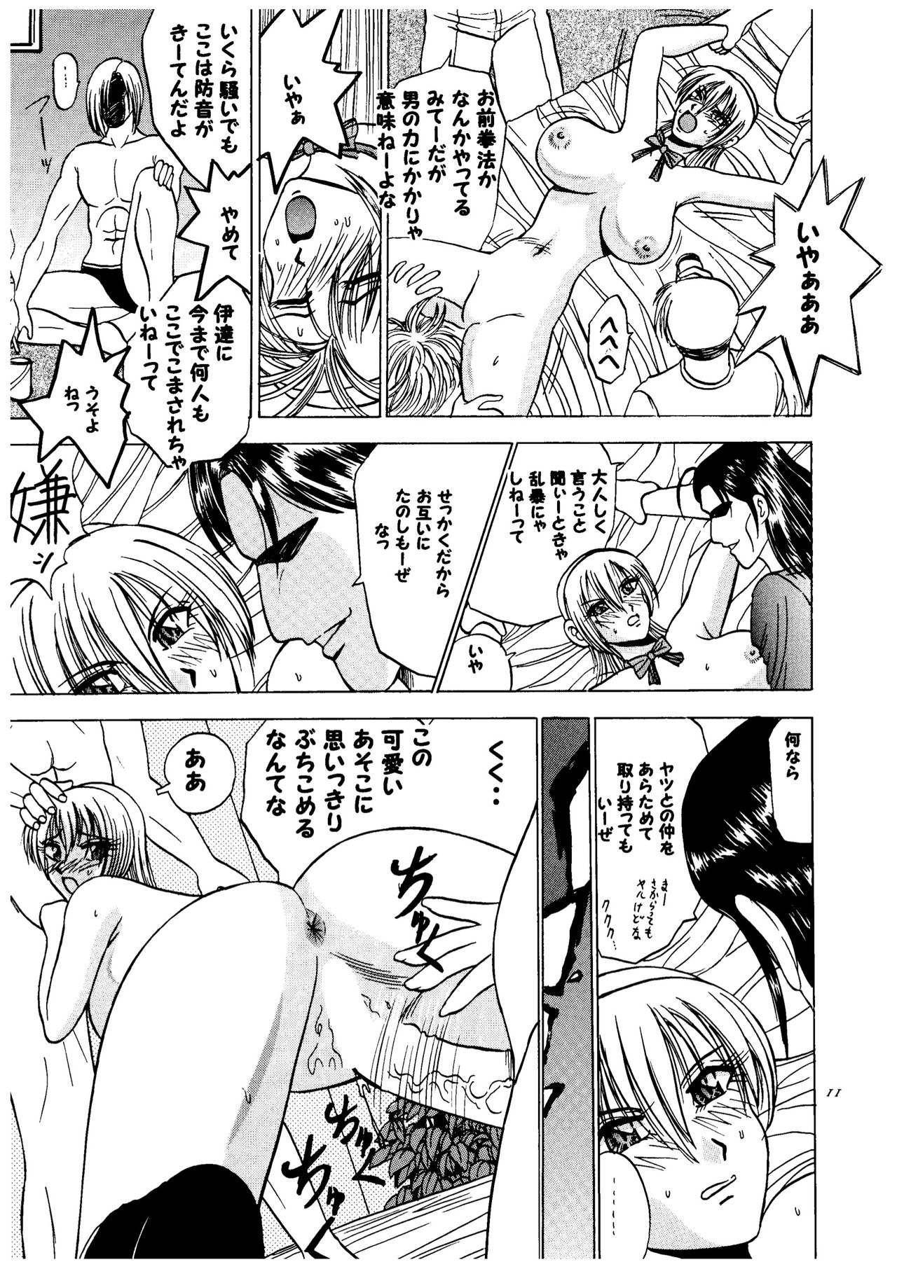 Ayane hisou no oppai-hen page 11 full