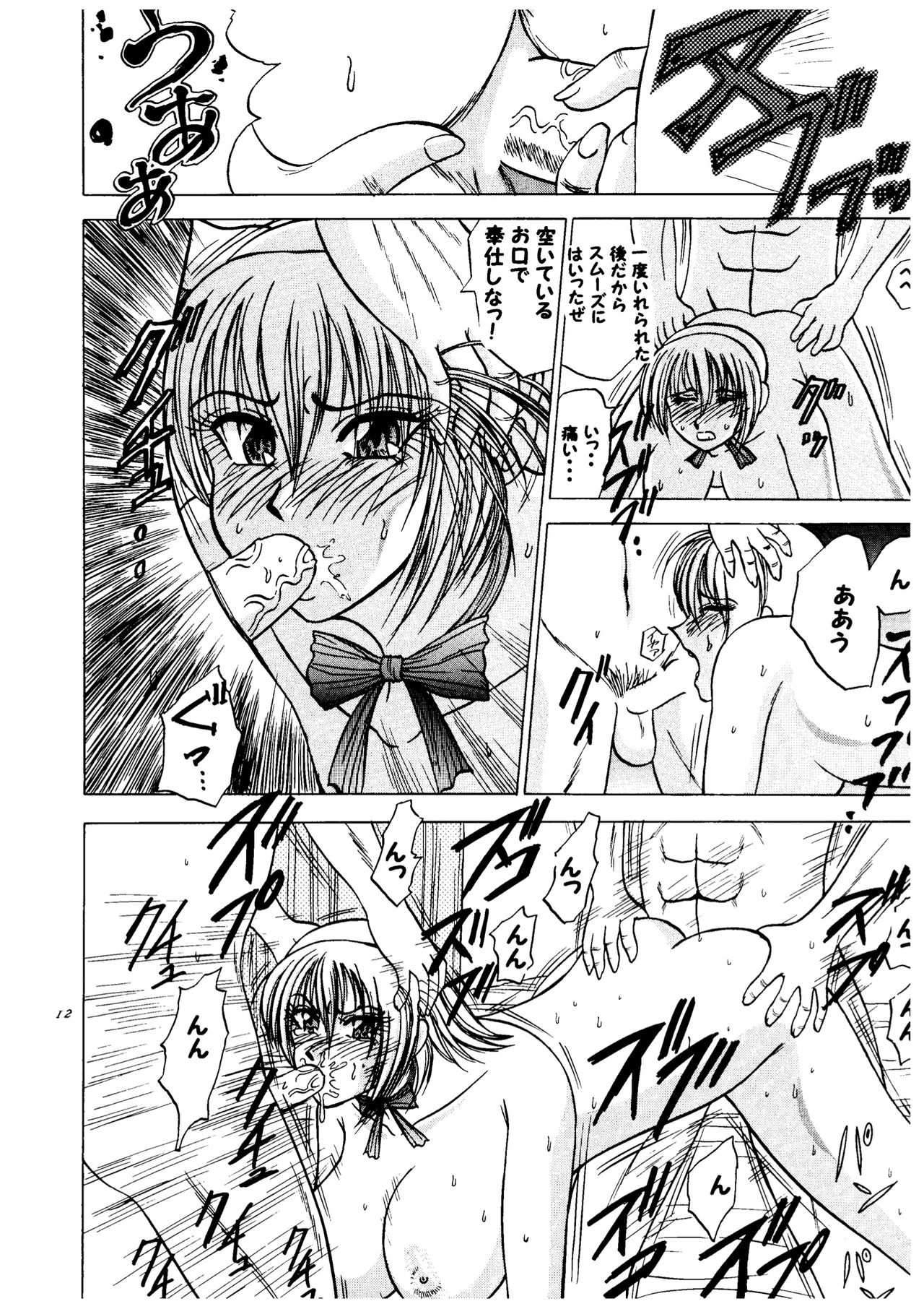 Ayane hisou no oppai-hen page 12 full