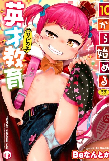 [Benantoka] 10 kara Hajimeru Eisai Kyouiku [English] cover