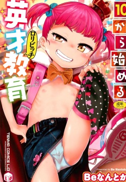 10 kara Hajimeru Eisai Kyouiku