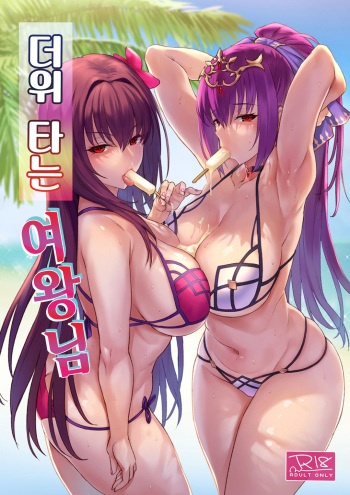 (C96) [COMEX (Zhen Lu)] Atsugari na Joou-sama | 더위 타는 여왕님 (Fate/Grand Order) [Korean] [Snow Dream] cover