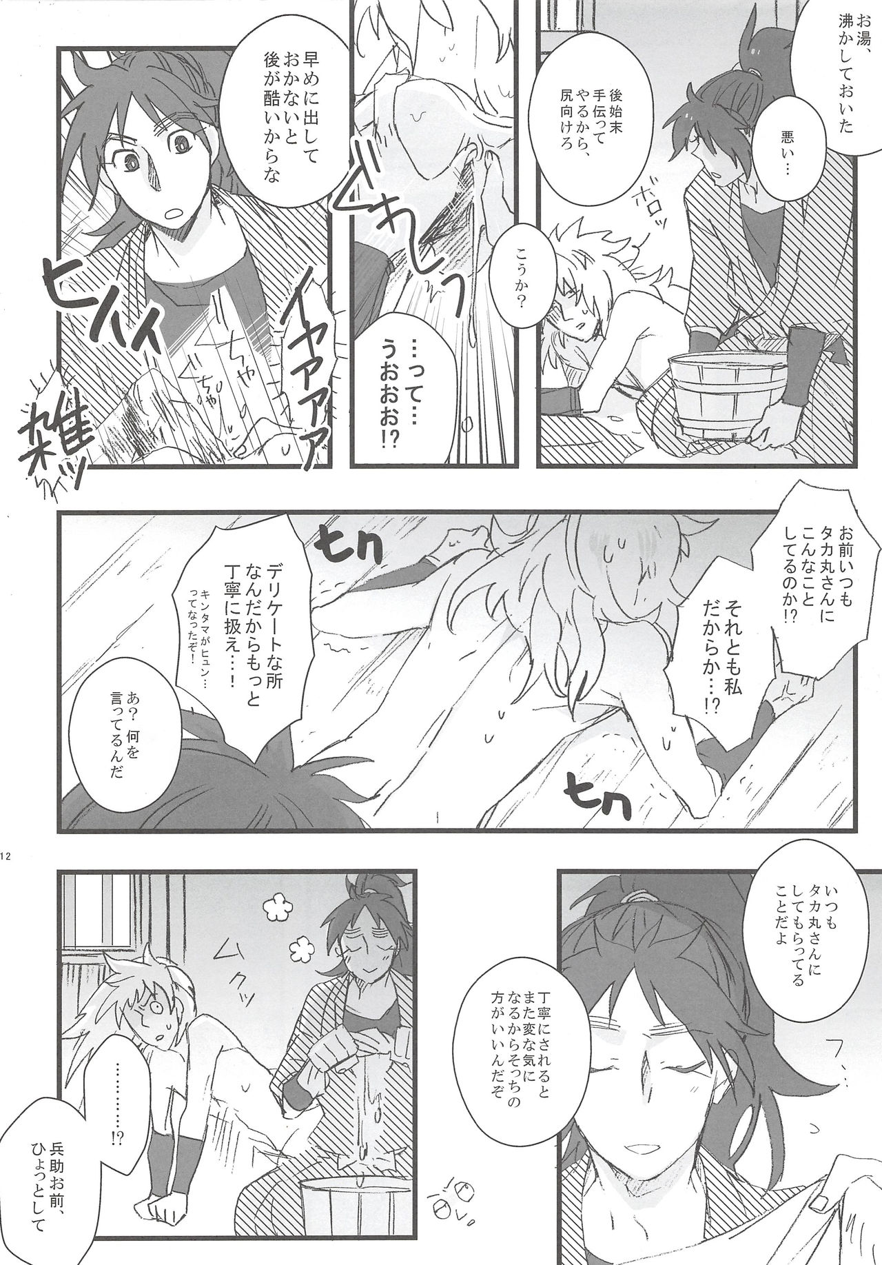 Hachiya Souuke Rankou Party page 11 full