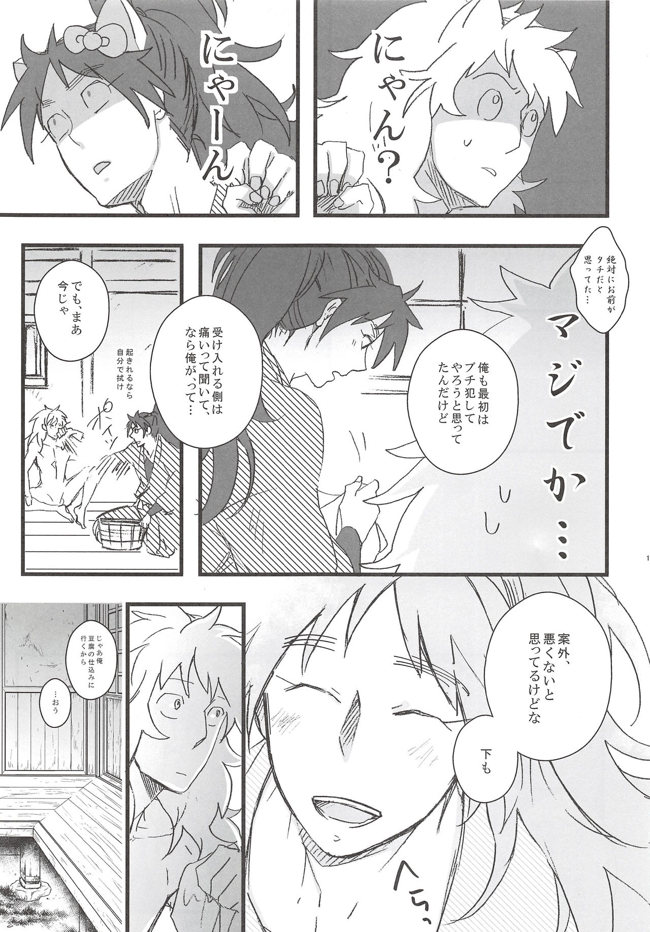 Hachiya Souuke Rankou Party page 12 full