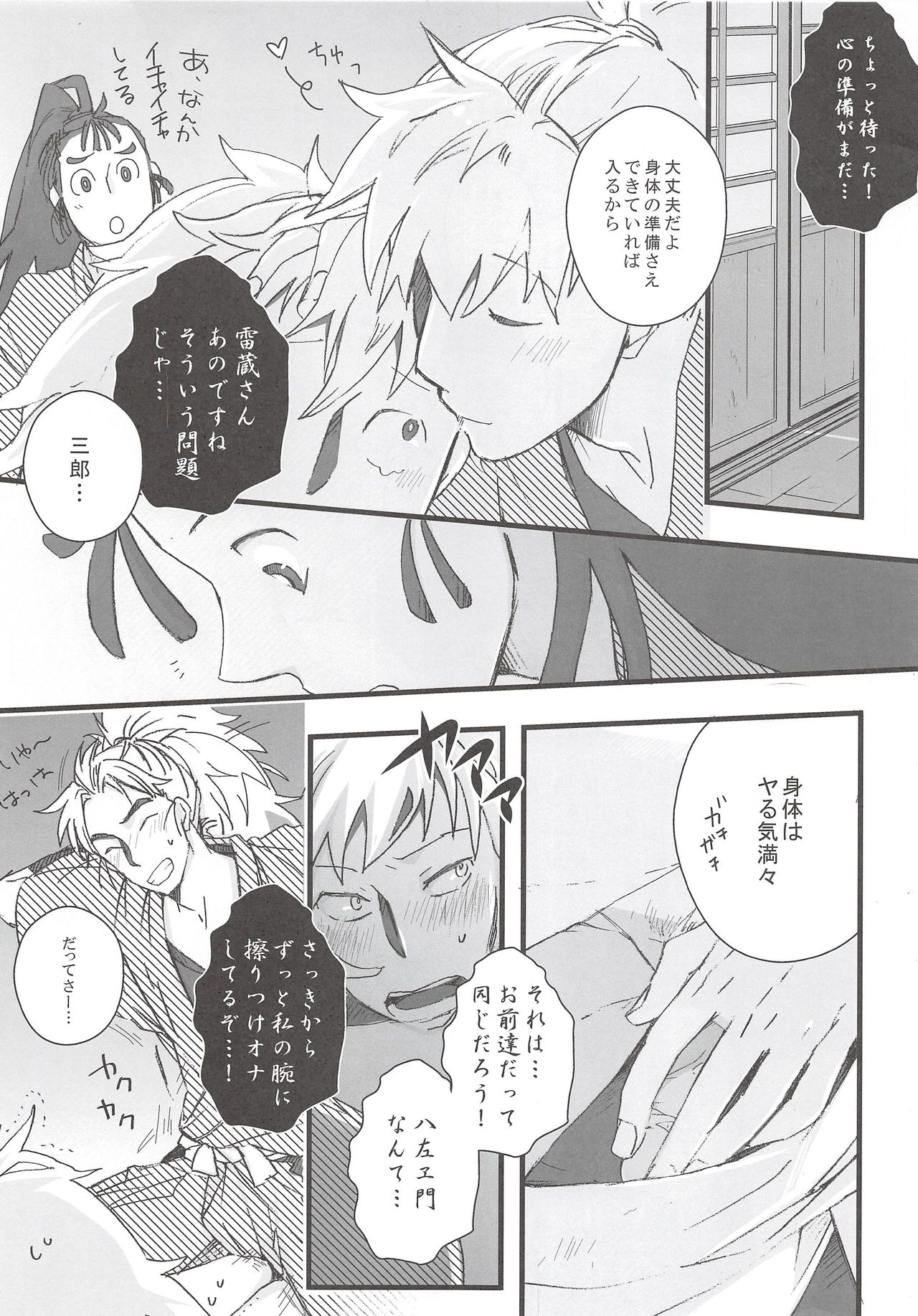 Hachiya Souuke Rankou Party page 2 full