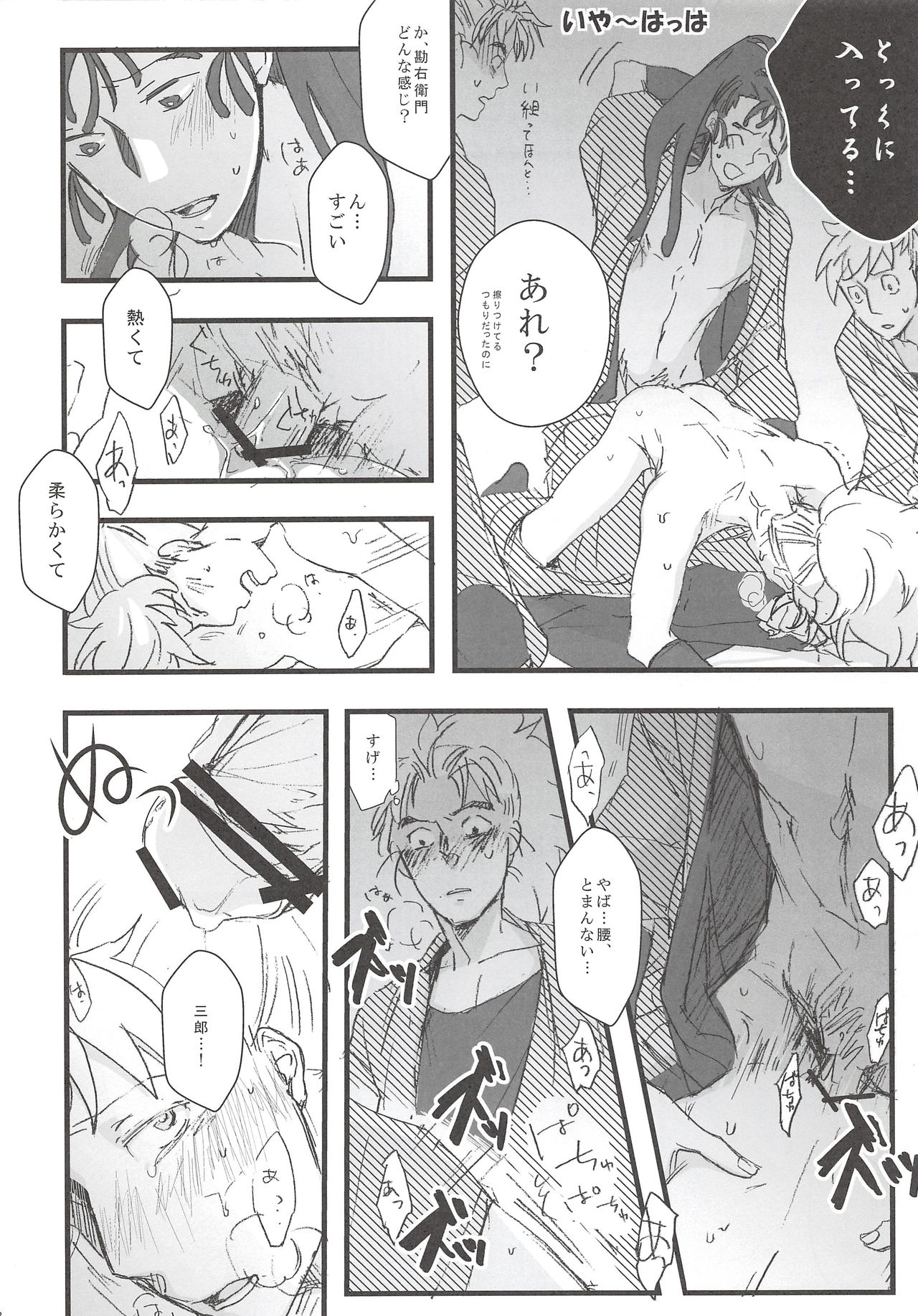 Hachiya Souuke Rankou Party page 7 full