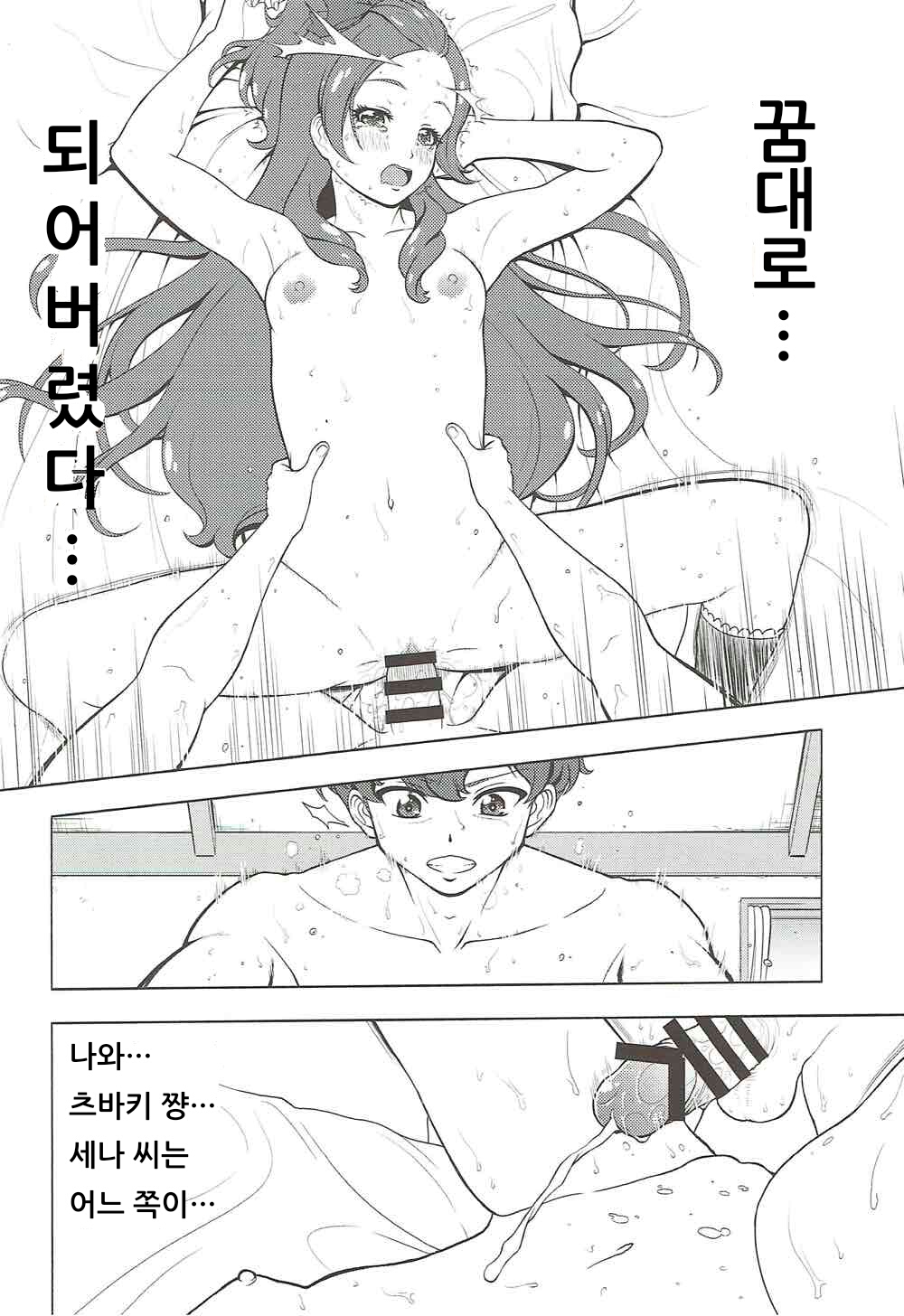 Take the Lead!! 2 - Oozora Akari wa Yokkyuu Fuman?! page 11 full