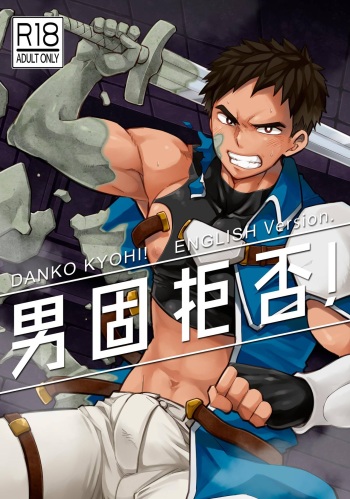 [Ebitendon (Torakichi)] Dankokyohi! [English] [Digital] cover