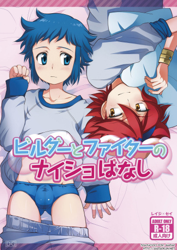 [Torajima-shi Kouhouka (Torajimaneko)] Builder to Fighter no Naisho Banashi (Gundam Build Fighters) [Spanish] [Avatar-kun] [Digital] cover