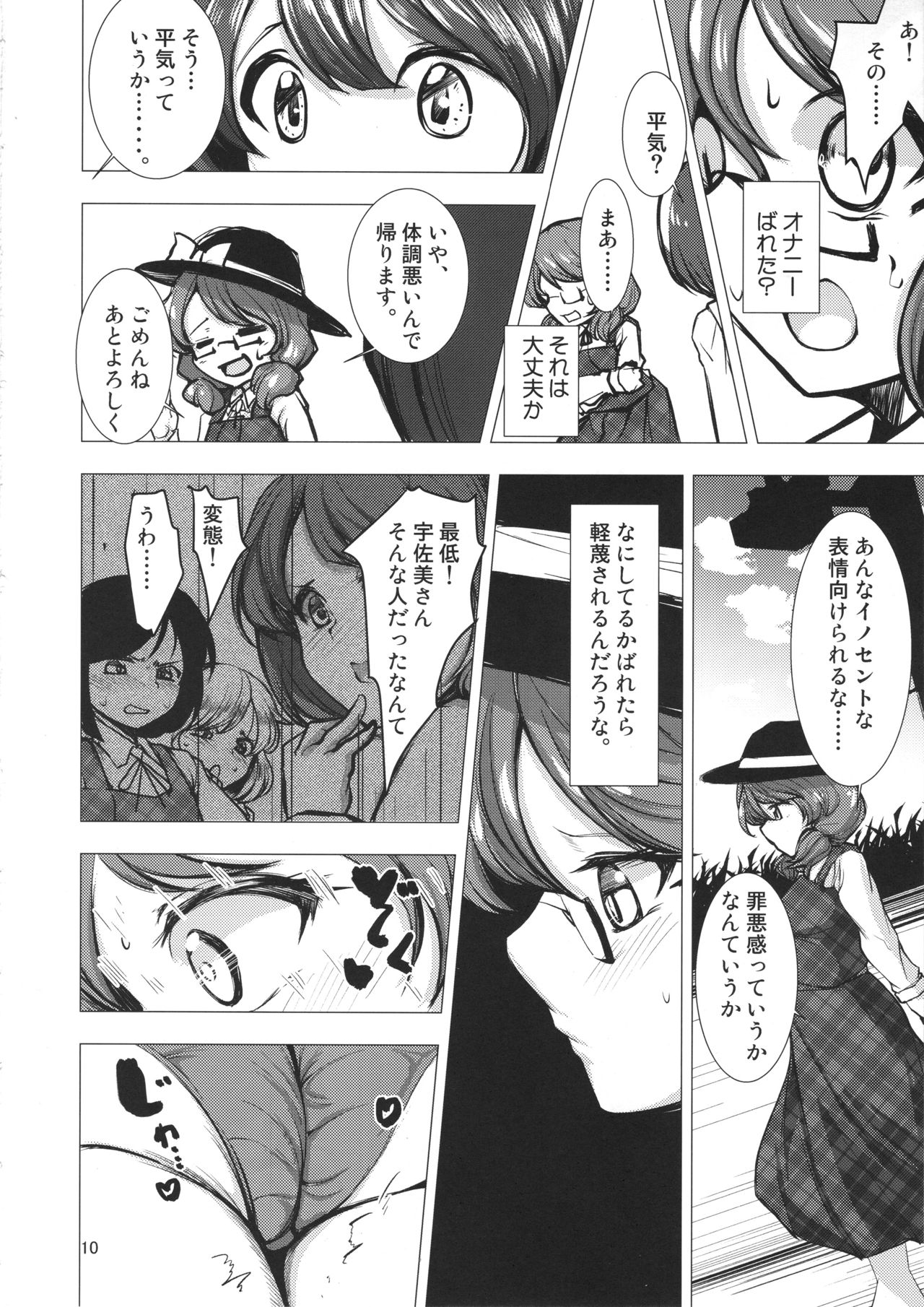 Sumireko-chan Mezameru page 9 full