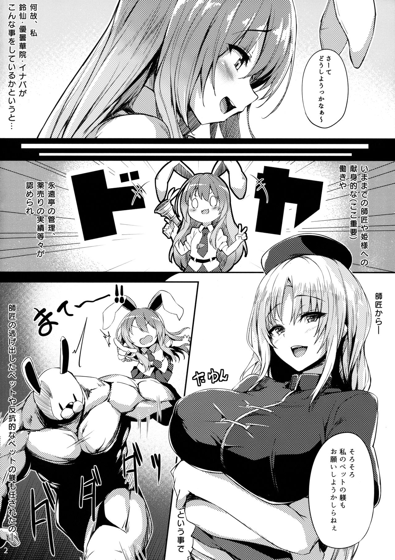 Namaiki Usagi ni wa Oshioki o page 3 full