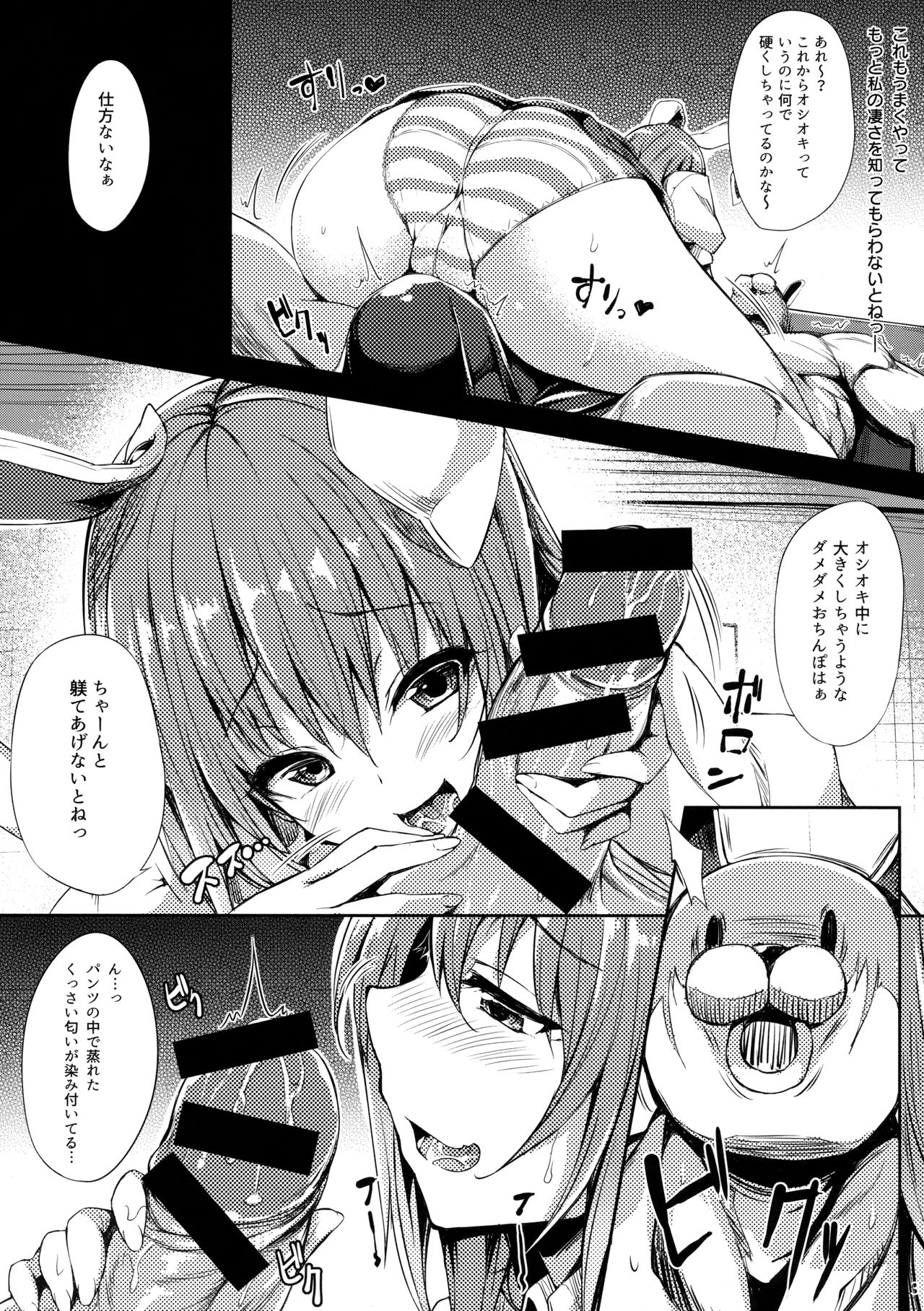 Namaiki Usagi ni wa Oshioki o page 4 full