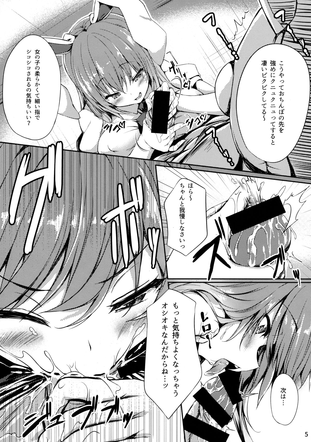 Namaiki Usagi ni wa Oshioki o page 6 full
