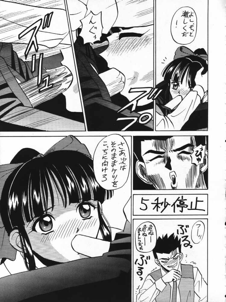 Dai 1-ji Super Sakura Taisen page 12 full