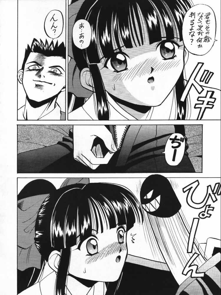 Dai 1-ji Super Sakura Taisen page 9 full