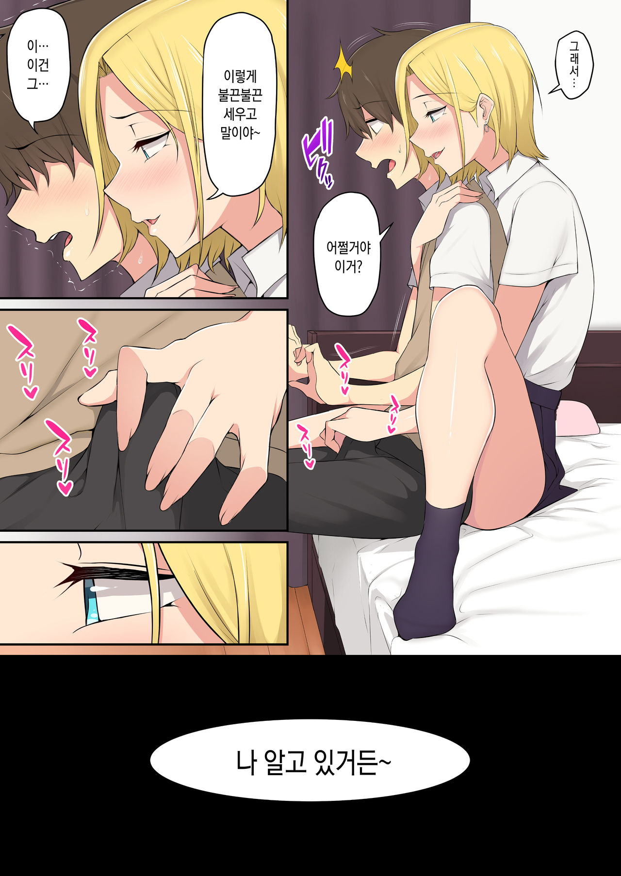 Kizuitara Gal ga Ie ni Isuwatteite... page 3 full