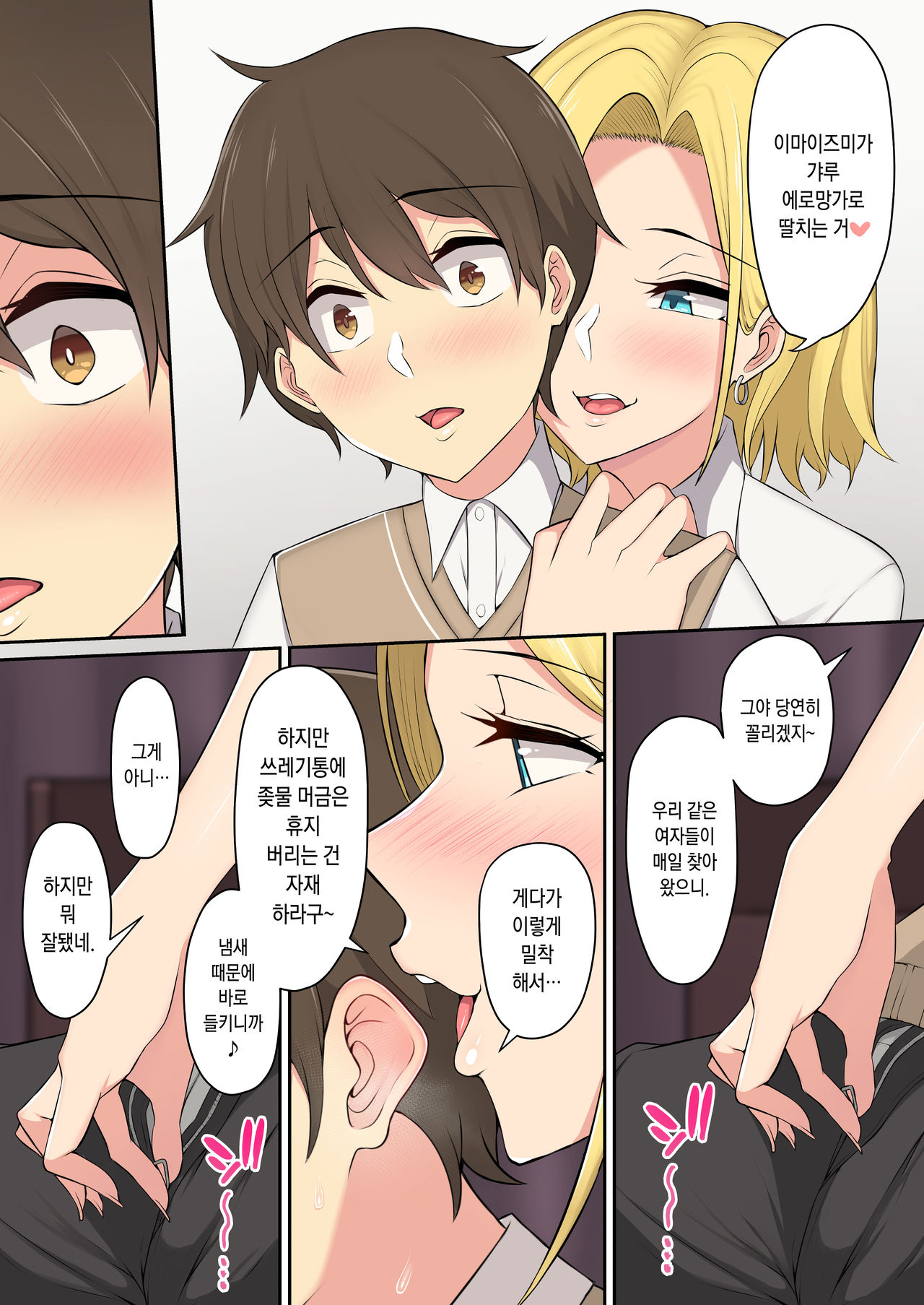Kizuitara Gal ga Ie ni Isuwatteite... page 4 full