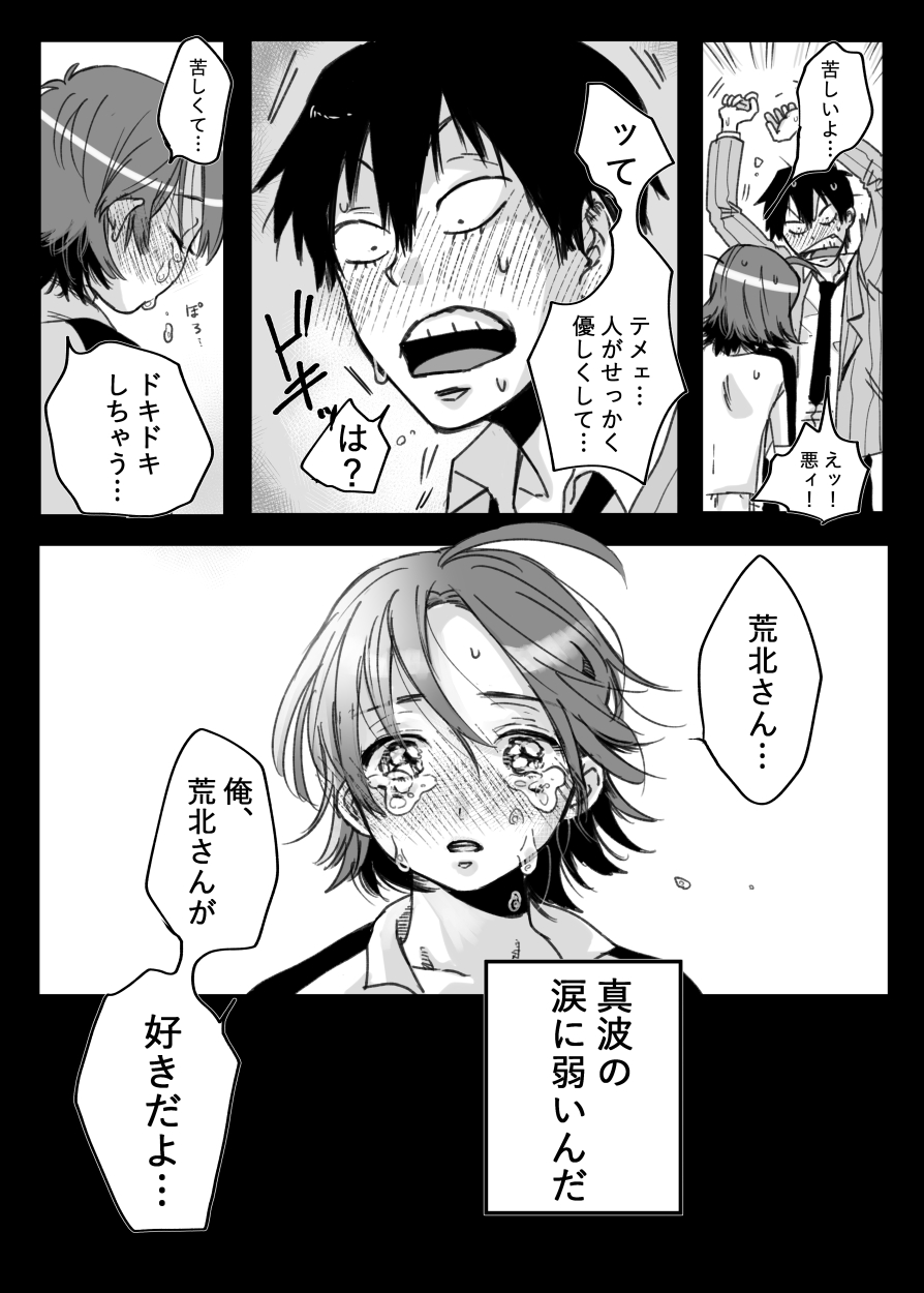 I'm weak to those tears page 7 full