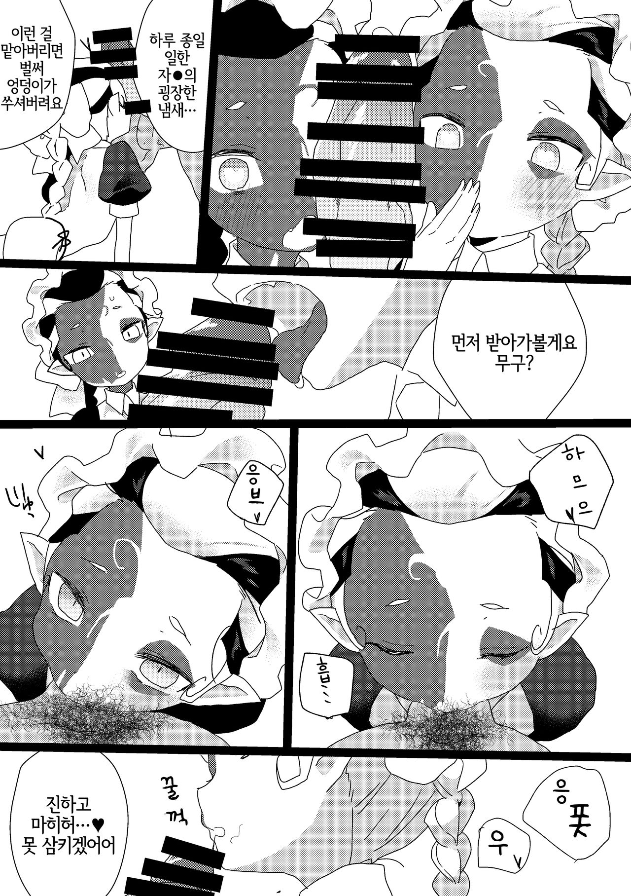 Saimin Echi Echi Maid Mujo | 최면 초엣찌 메이드무상 page 2 full