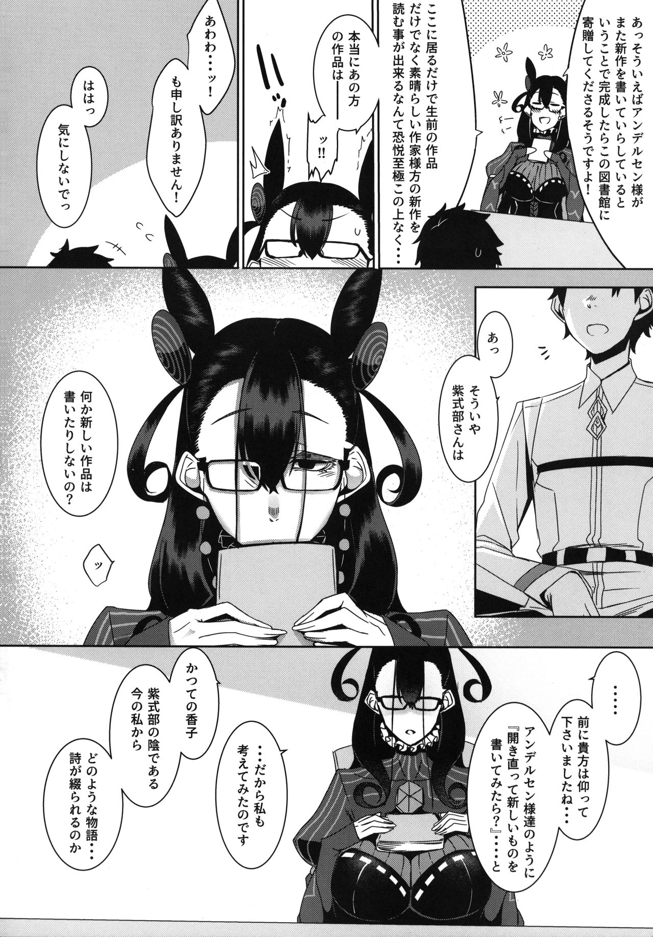 Seidoku no Ato ni... page 6 full