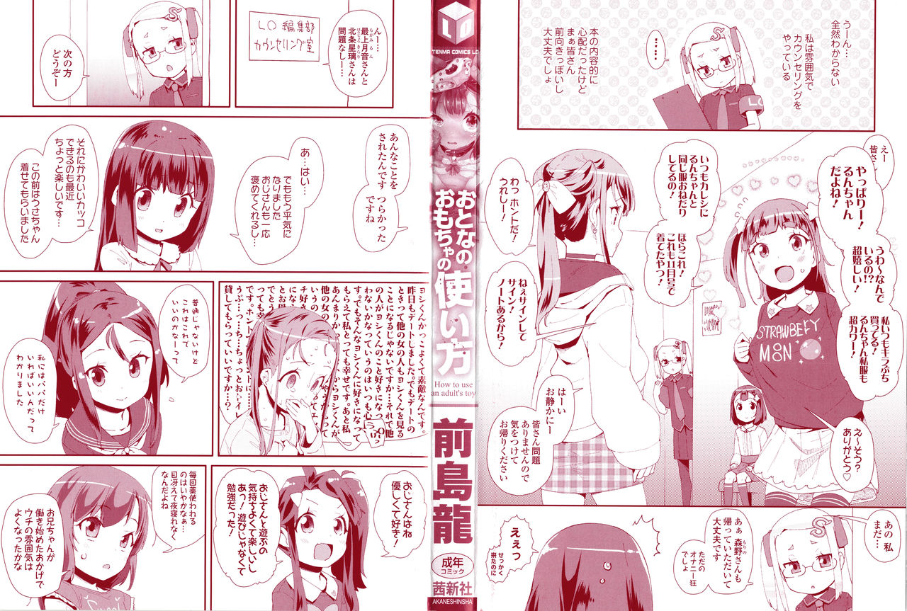 Otona no Omocha no Tsukaikata page 3 full