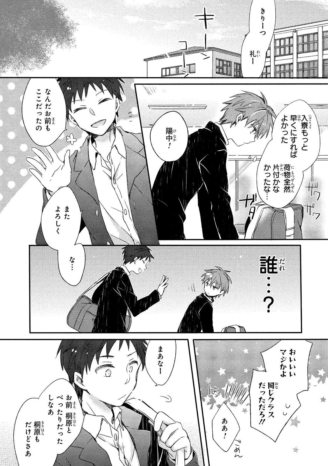 Danshiryou, Yoru no Sugoshi Kata page 11 full