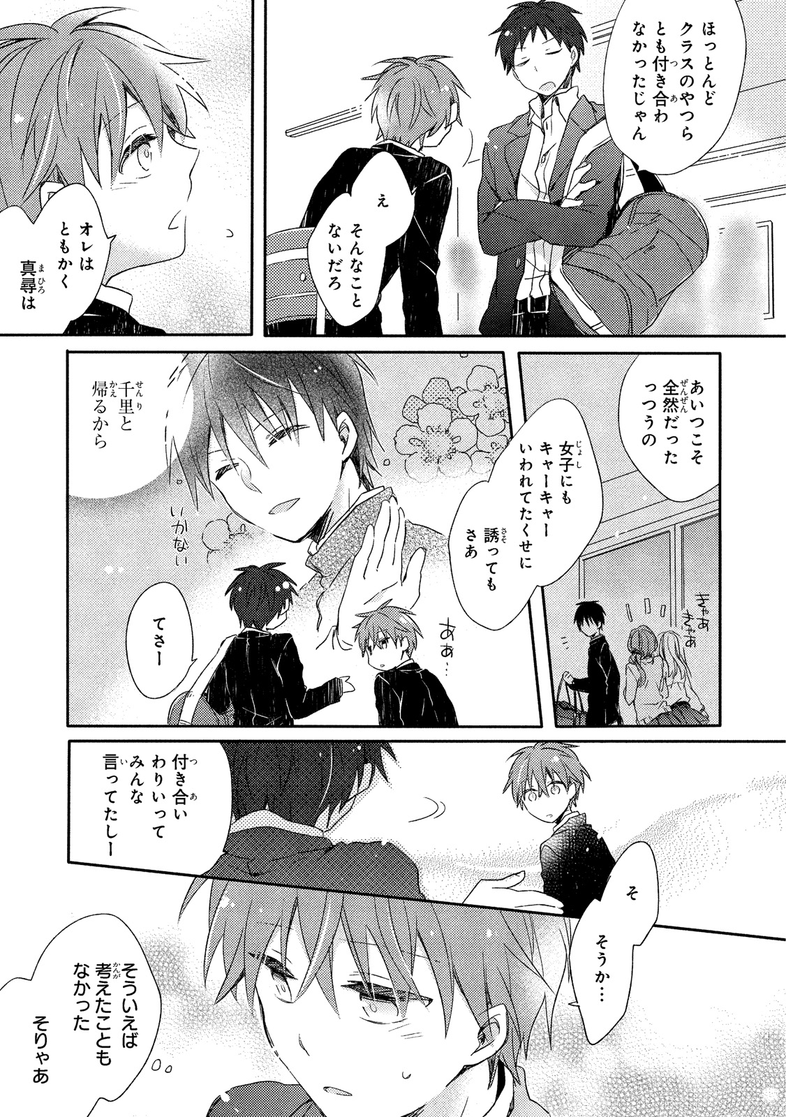Danshiryou, Yoru no Sugoshi Kata page 12 full