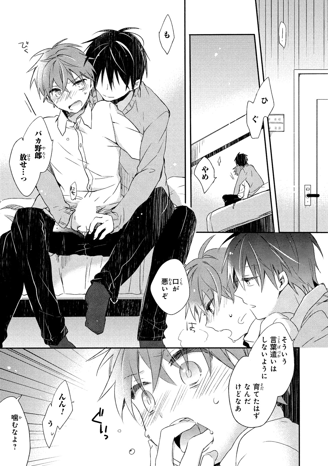Danshiryou, Yoru no Sugoshi Kata page 6 full