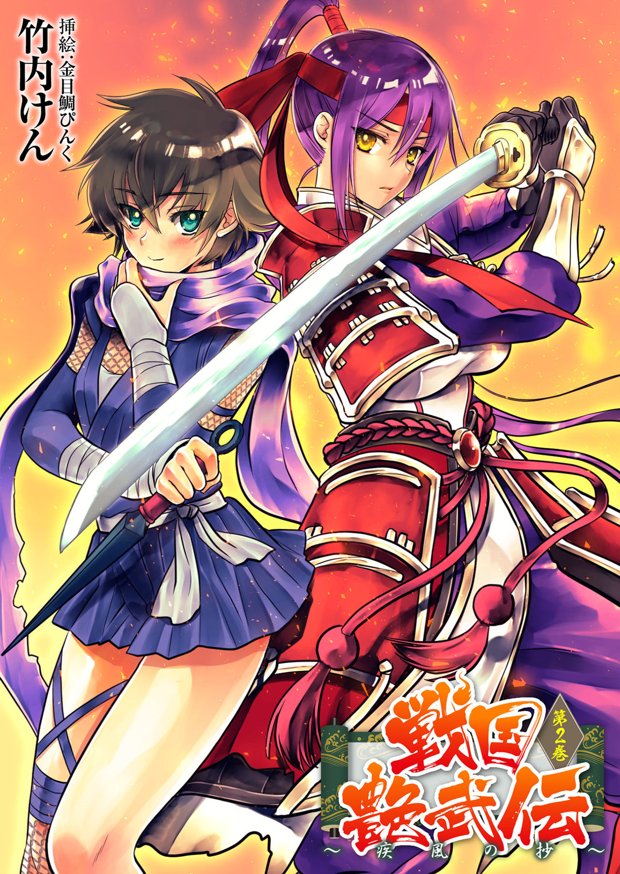 Sengoku Enbuden Vol. 2 ~Shippuu no Shou~ page 1 full