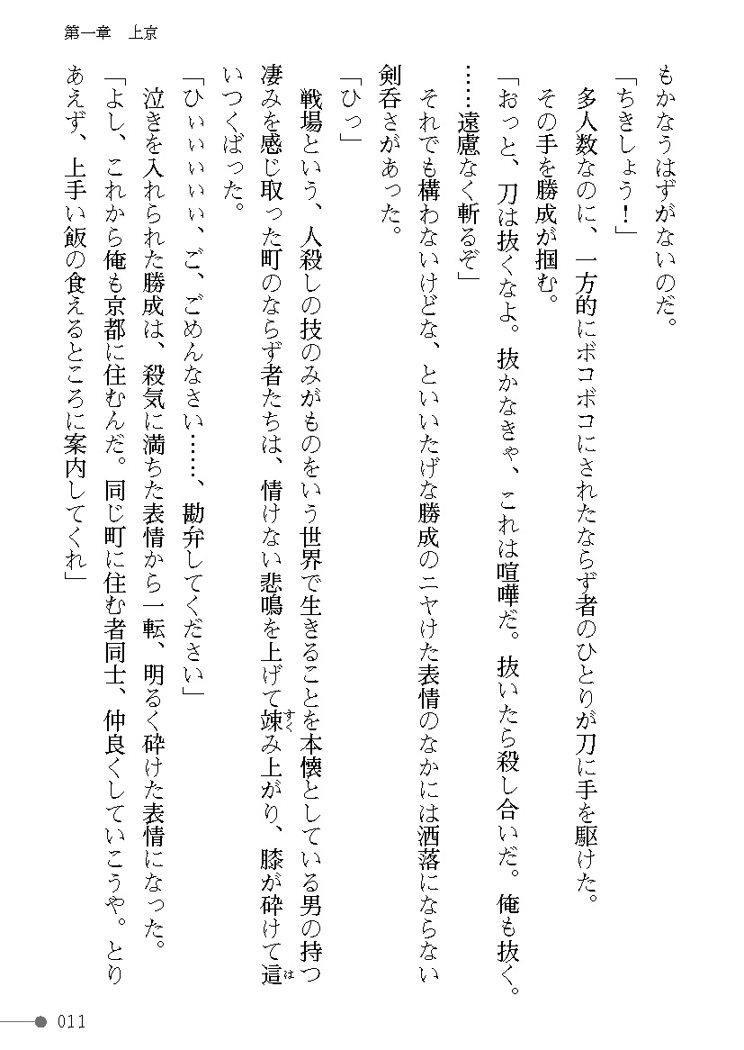 Sengoku Enbuden Vol. 2 ~Shippuu no Shou~ page 11 full