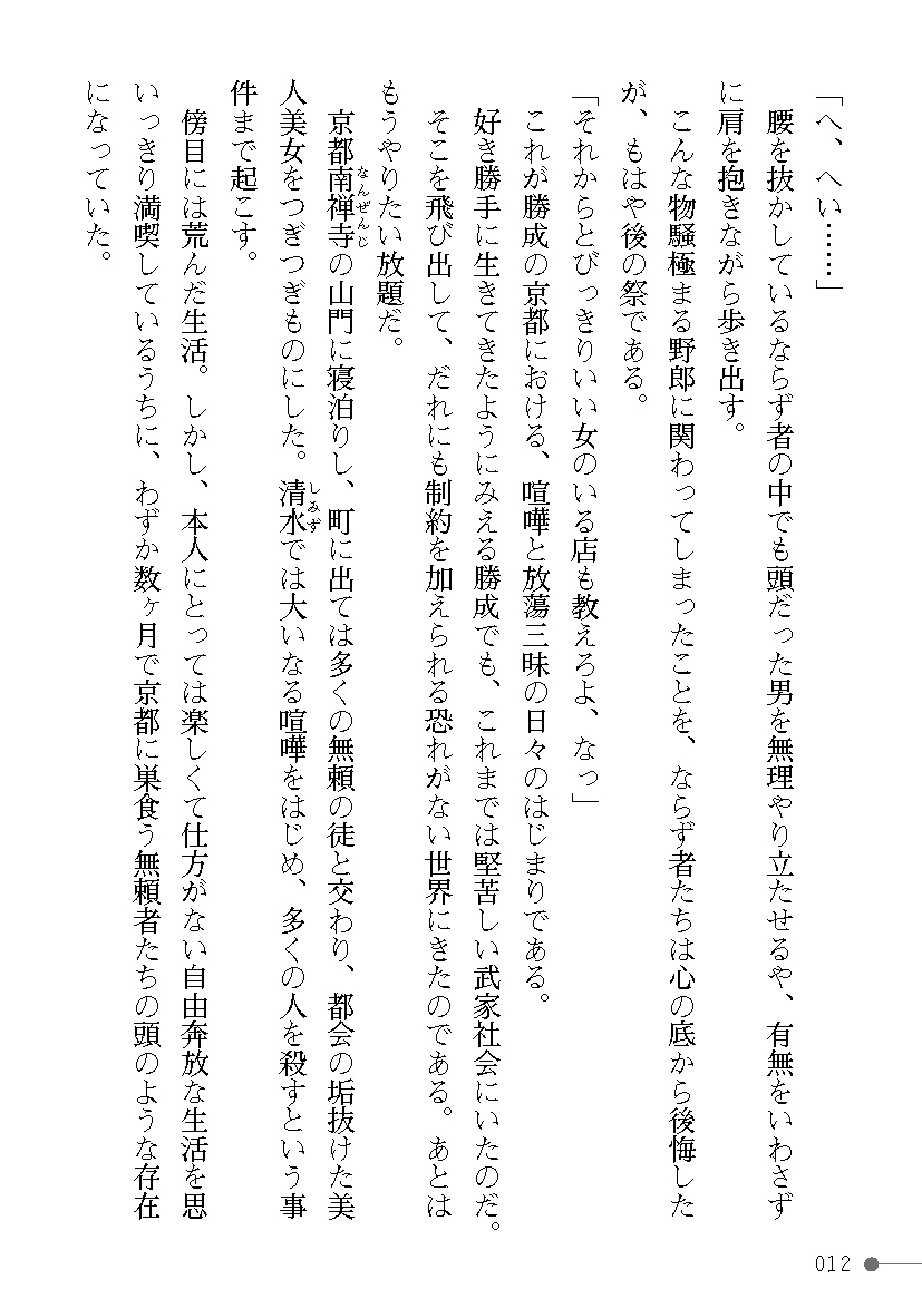 Sengoku Enbuden Vol. 2 ~Shippuu no Shou~ page 12 full