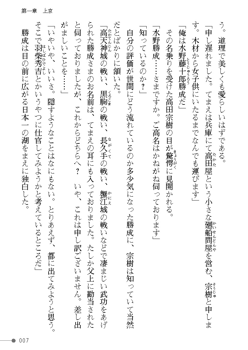 Sengoku Enbuden Vol. 2 ~Shippuu no Shou~ page 7 full