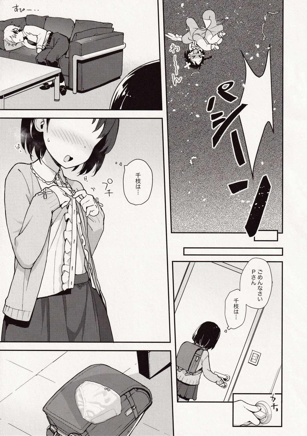 P-san! Chie Waruiko ni Nachaimasu page 11 full