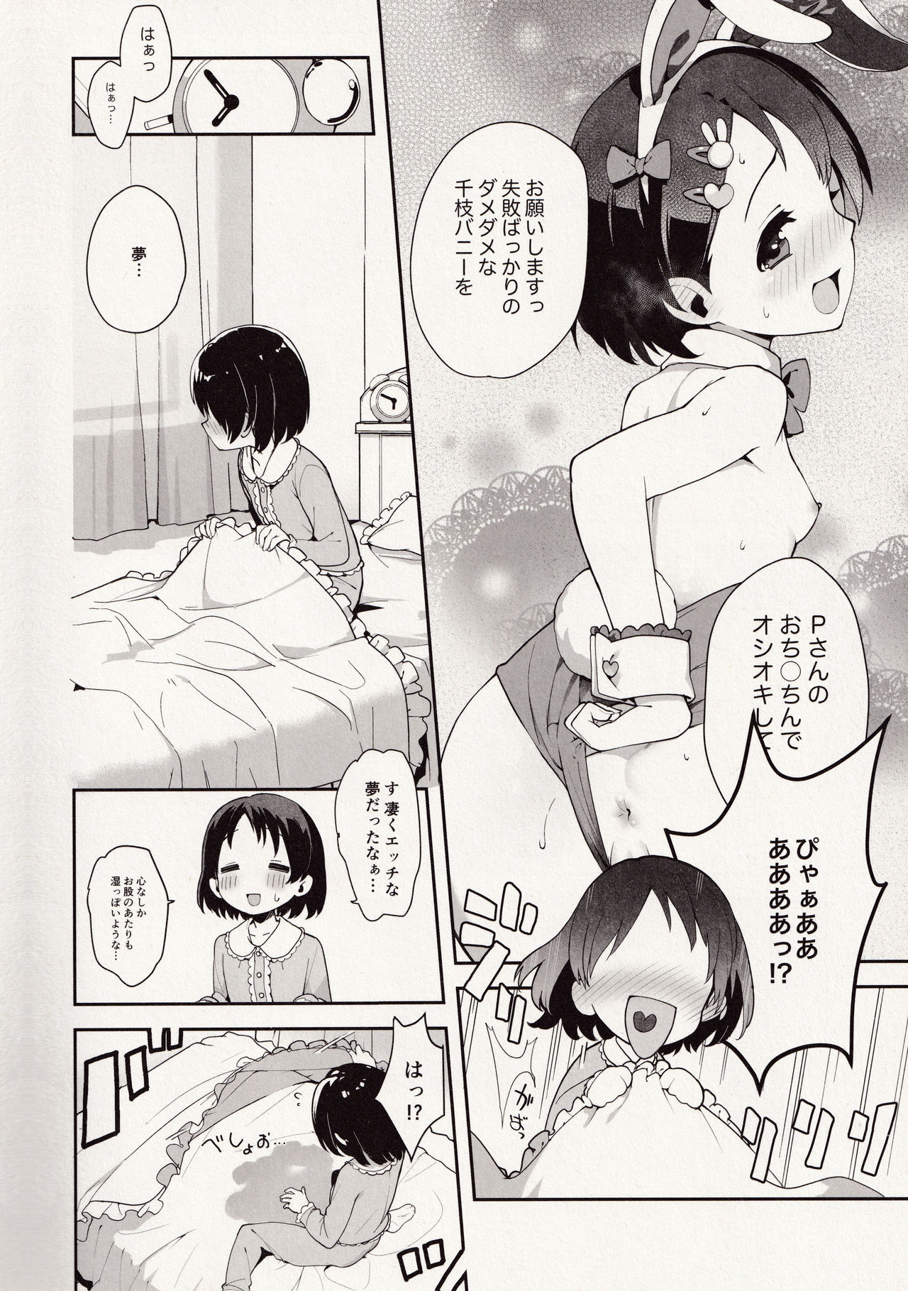 P-san! Chie Waruiko ni Nachaimasu page 4 full