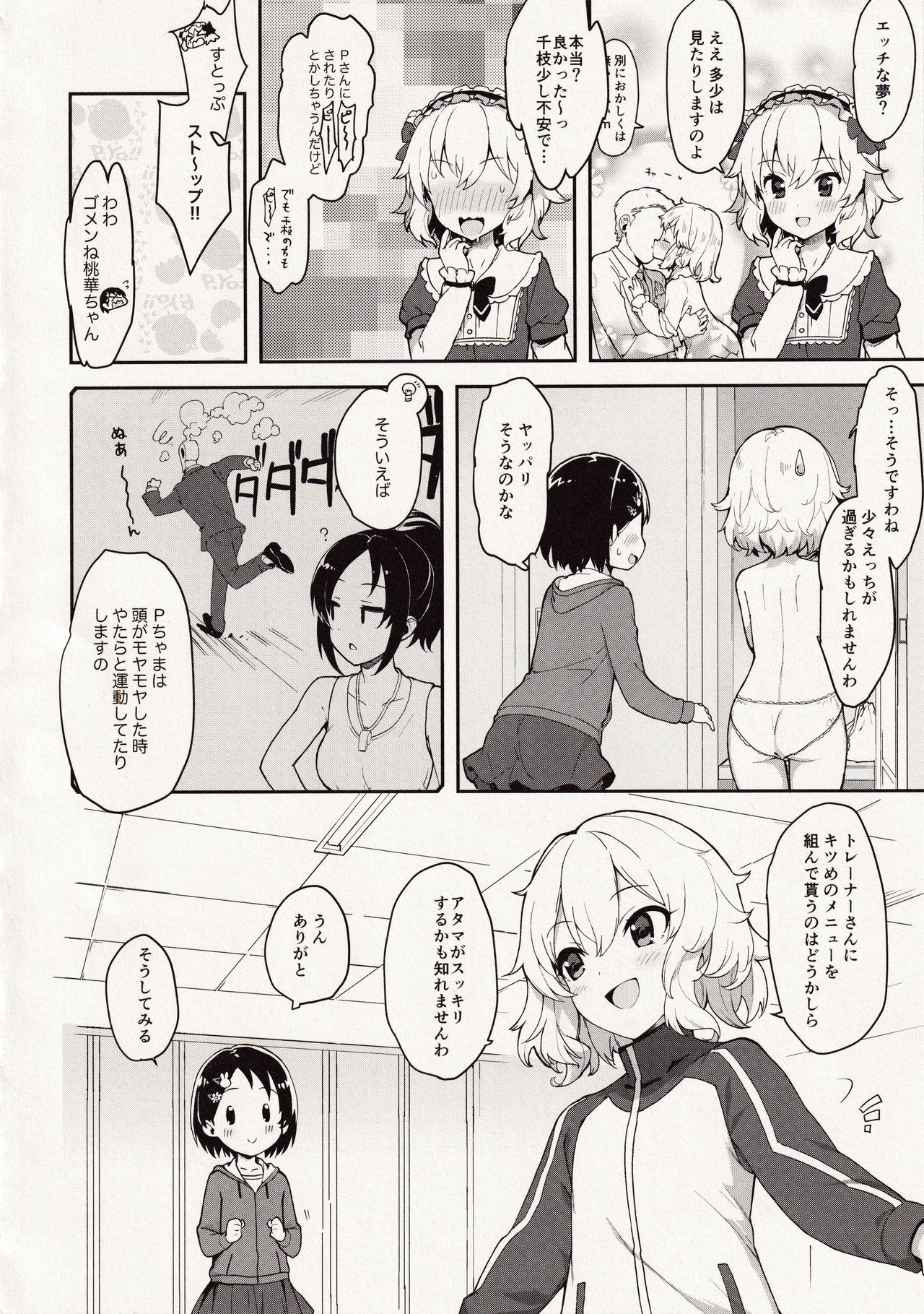 P-san! Chie Waruiko ni Nachaimasu page 6 full