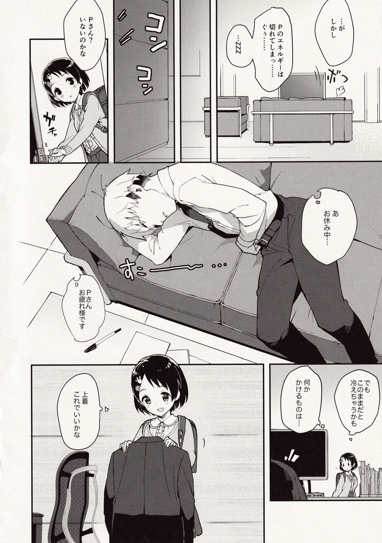 P-san! Chie Waruiko ni Nachaimasu page 8 full