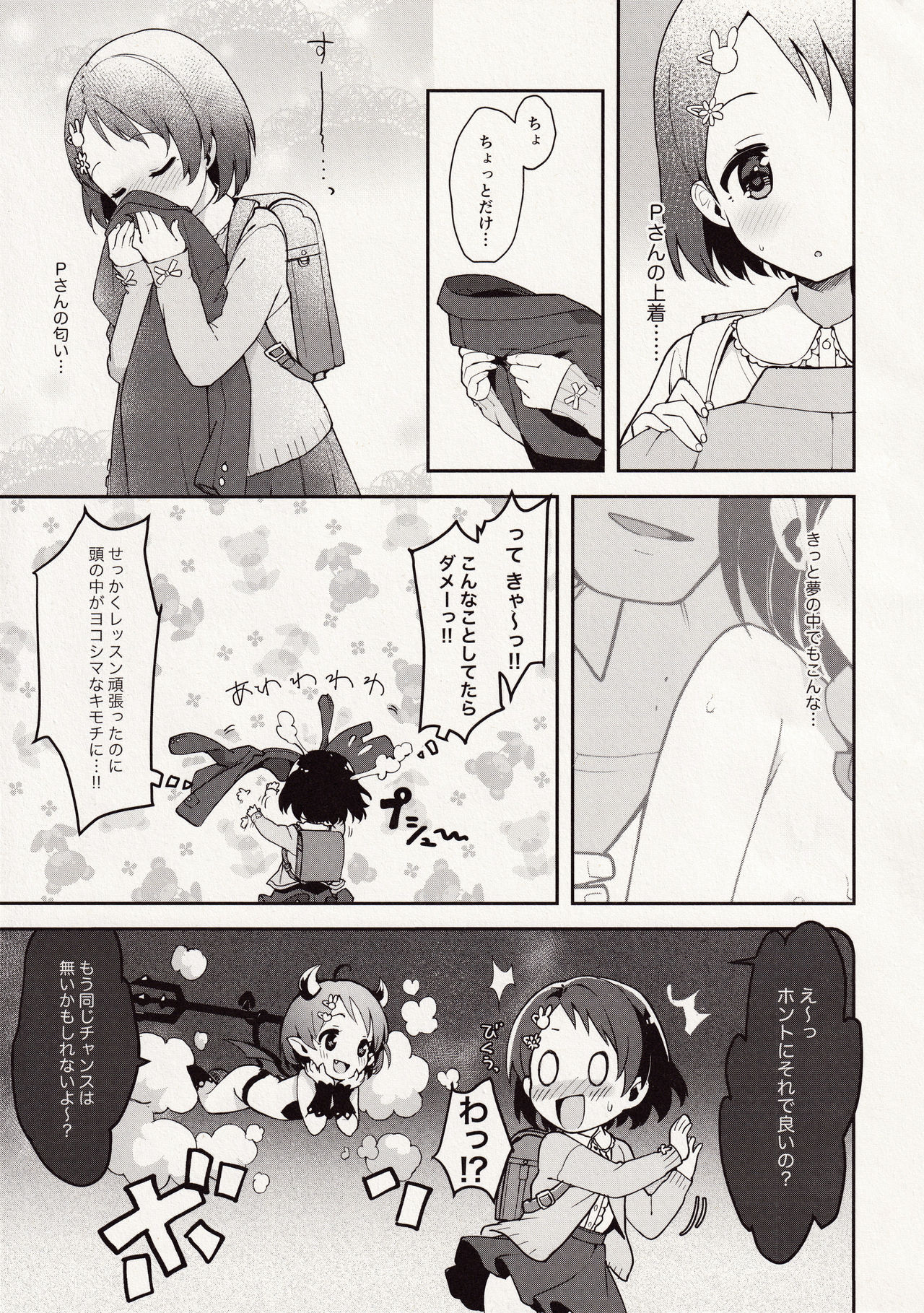 P-san! Chie Waruiko ni Nachaimasu page 9 full