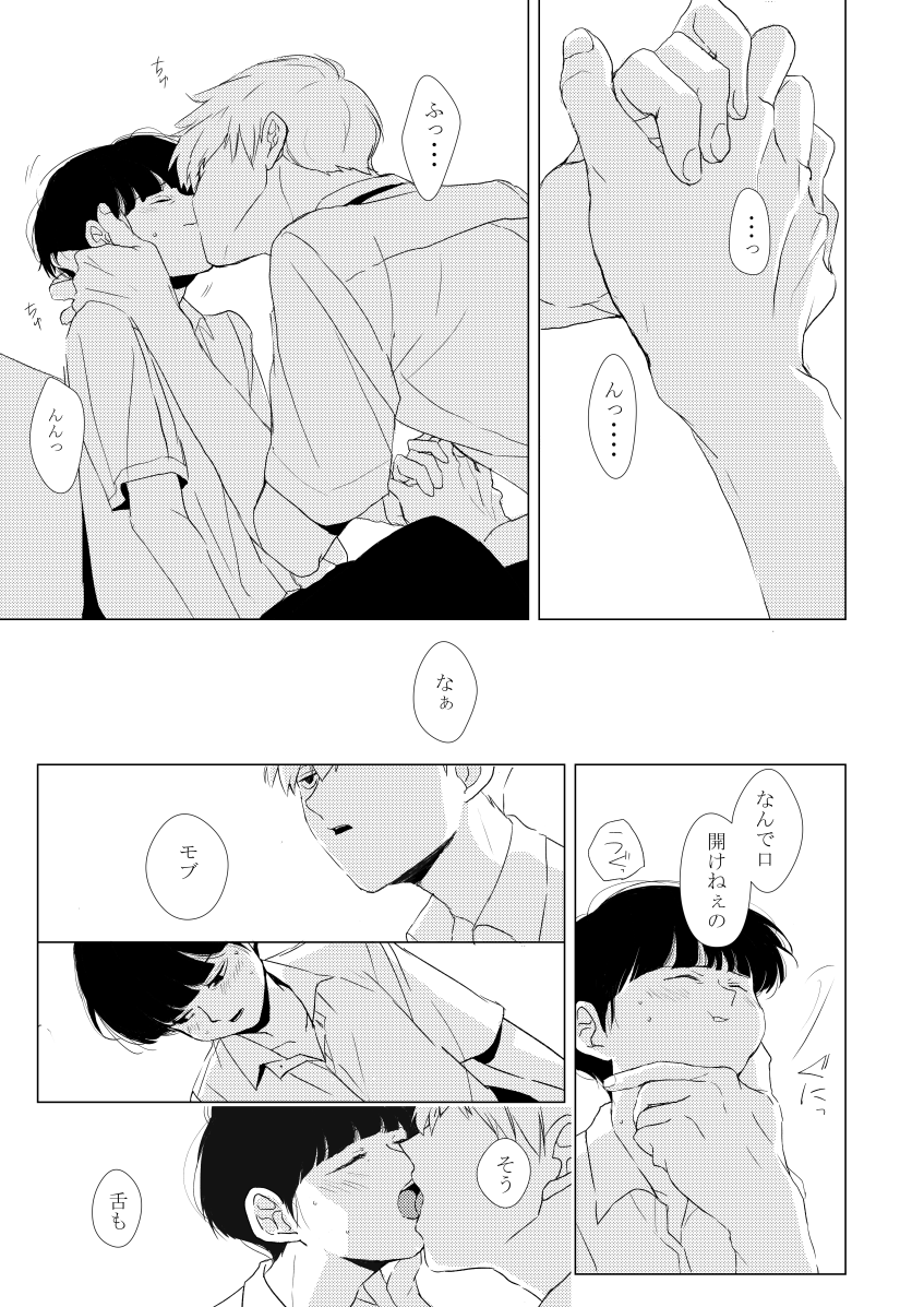 Itsumo Hajimari wa page 10 full