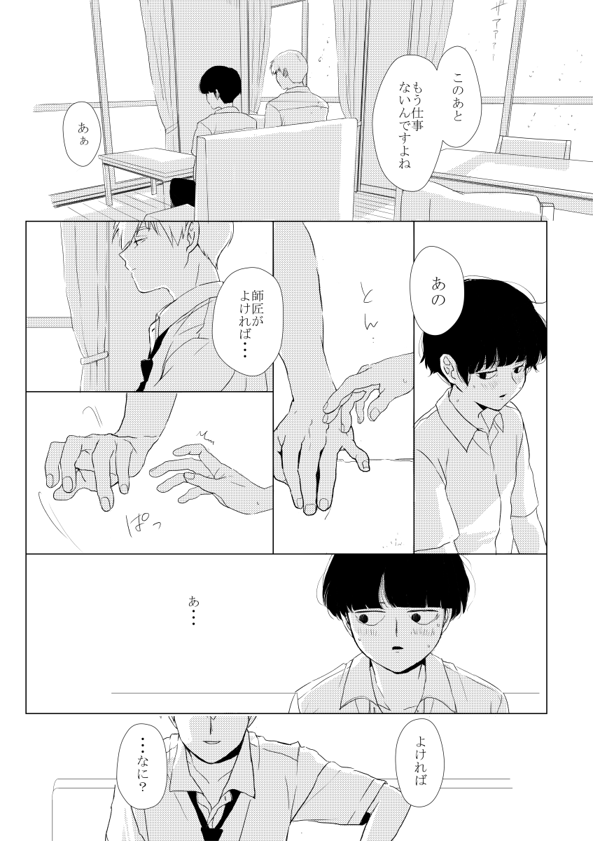 Itsumo Hajimari wa page 6 full
