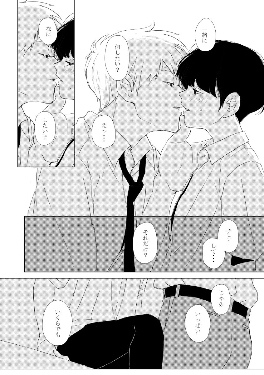 Itsumo Hajimari wa page 9 full