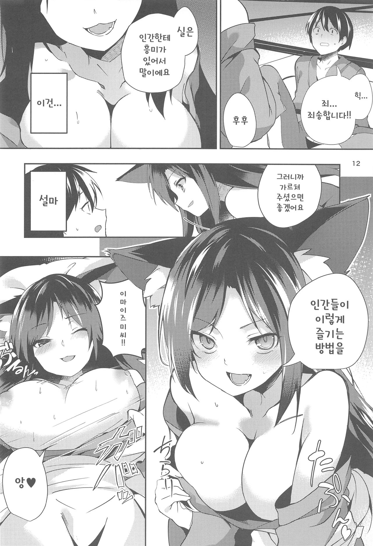 Kagerou-san no Ningen Taikenki page 11 full