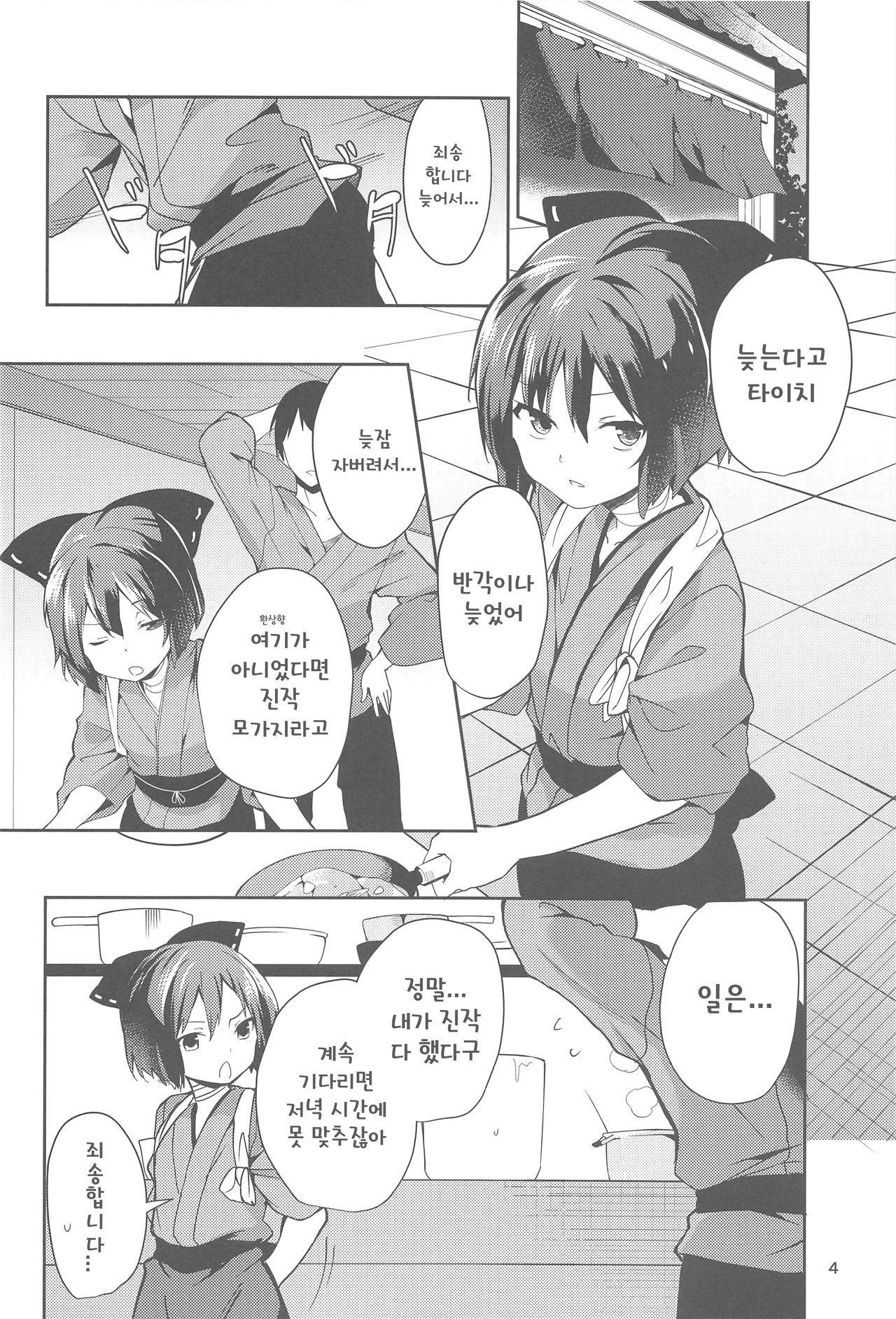 Kagerou-san no Ningen Taikenki page 3 full
