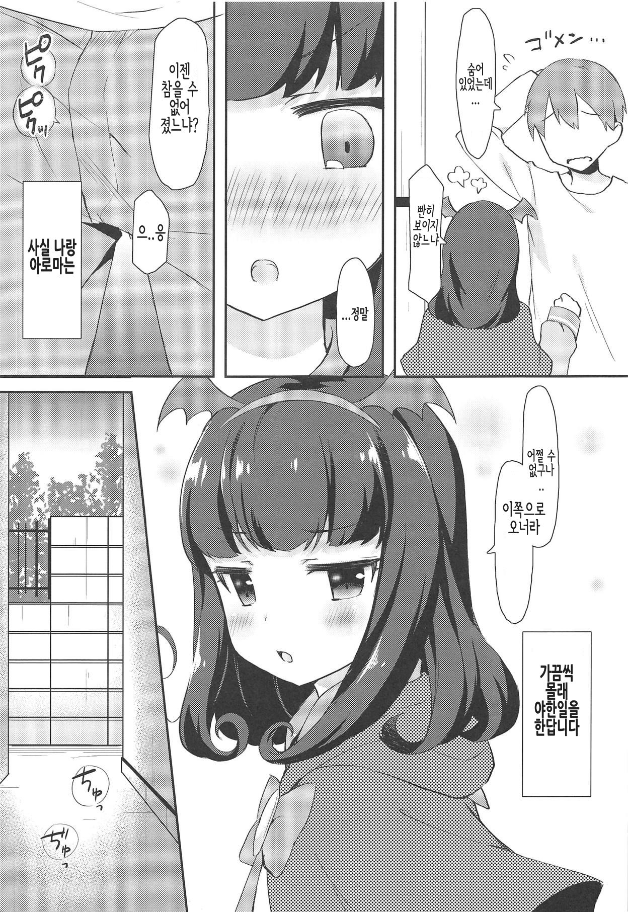 Aroma-chan to Himitsu no Hougako XXX | 아로마짱이랑♥ 비밀의 방과후 XXX page 4 full