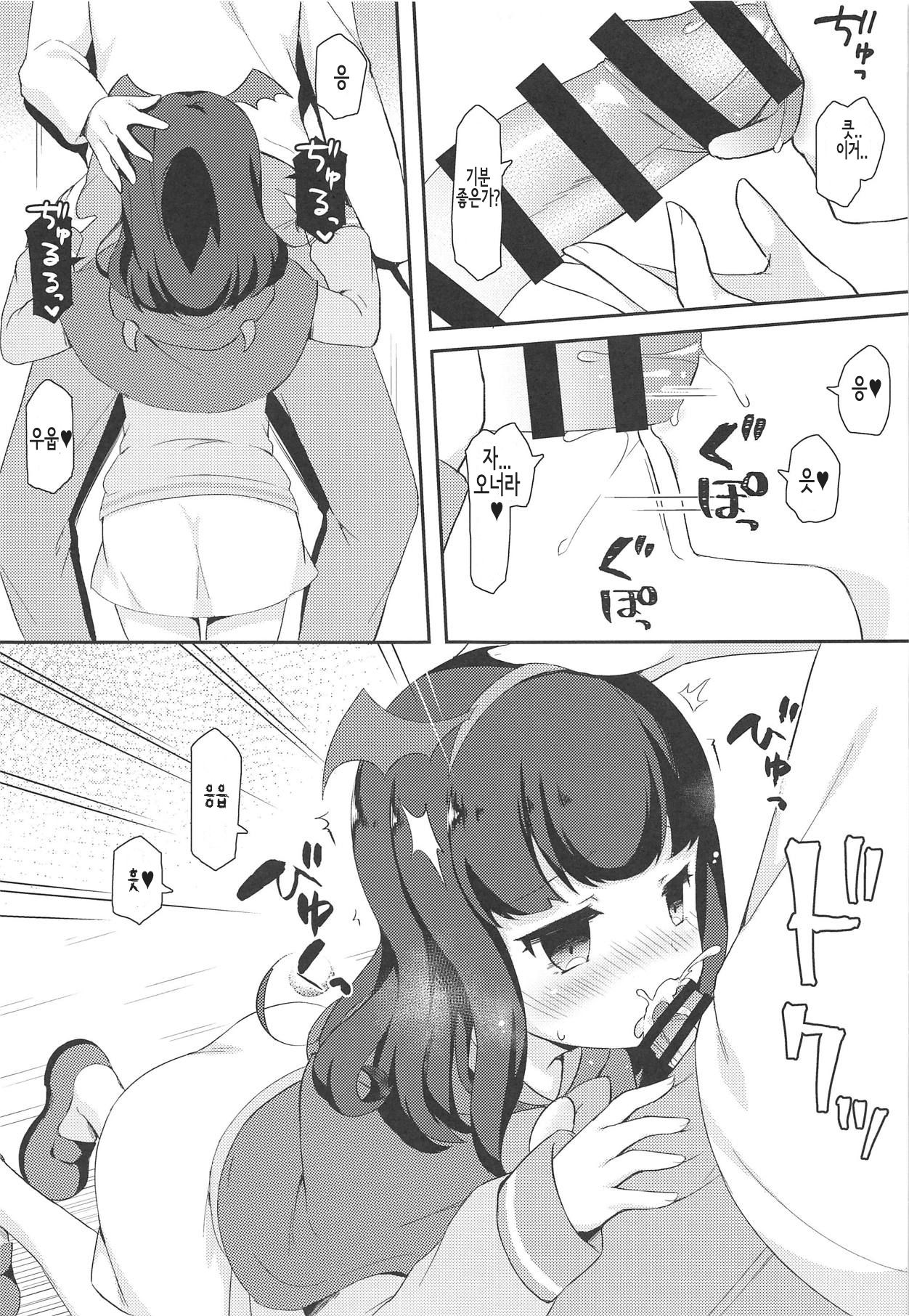 Aroma-chan to Himitsu no Hougako XXX | 아로마짱이랑♥ 비밀의 방과후 XXX page 6 full