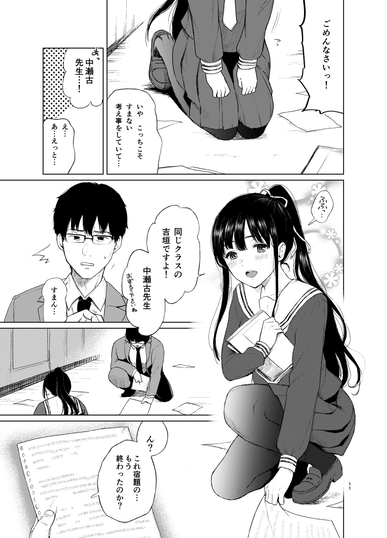 Sokubakuai ~Houkago, Kyoushitsu de, Muboubi na Yuutousei o, Muriyari Okasu~ page 10 full