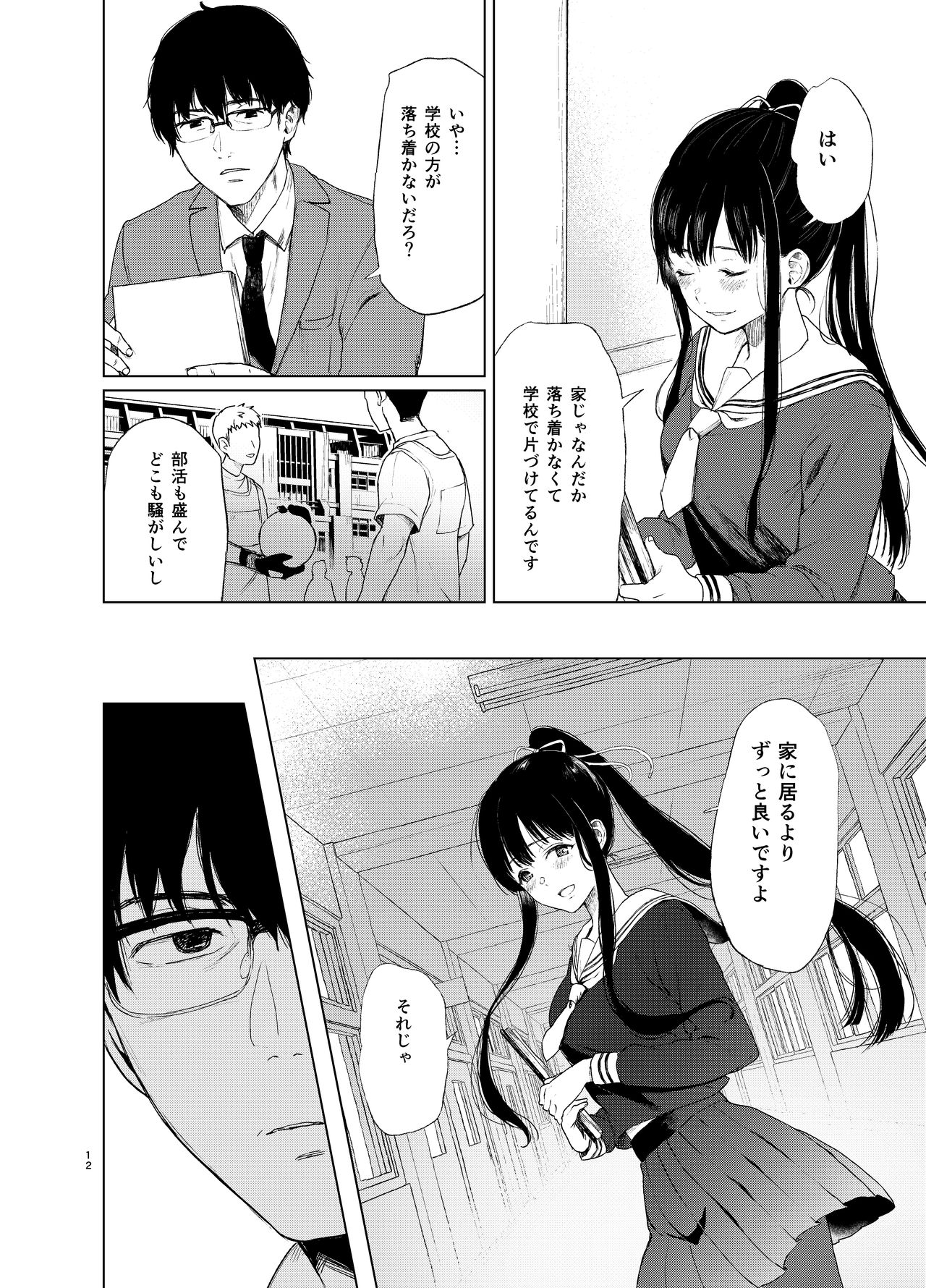 Sokubakuai ~Houkago, Kyoushitsu de, Muboubi na Yuutousei o, Muriyari Okasu~ page 11 full