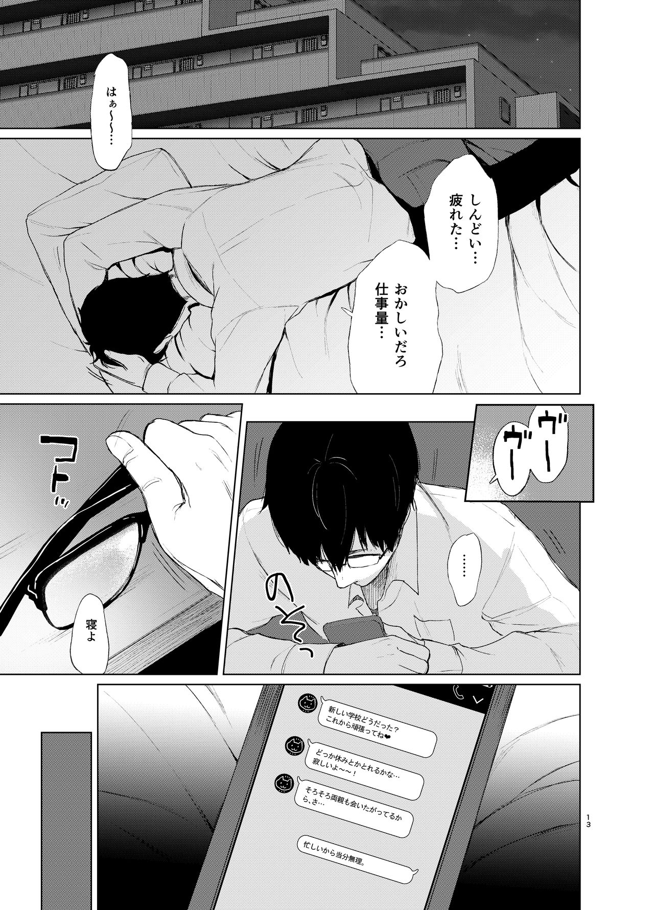 Sokubakuai ~Houkago, Kyoushitsu de, Muboubi na Yuutousei o, Muriyari Okasu~ page 12 full
