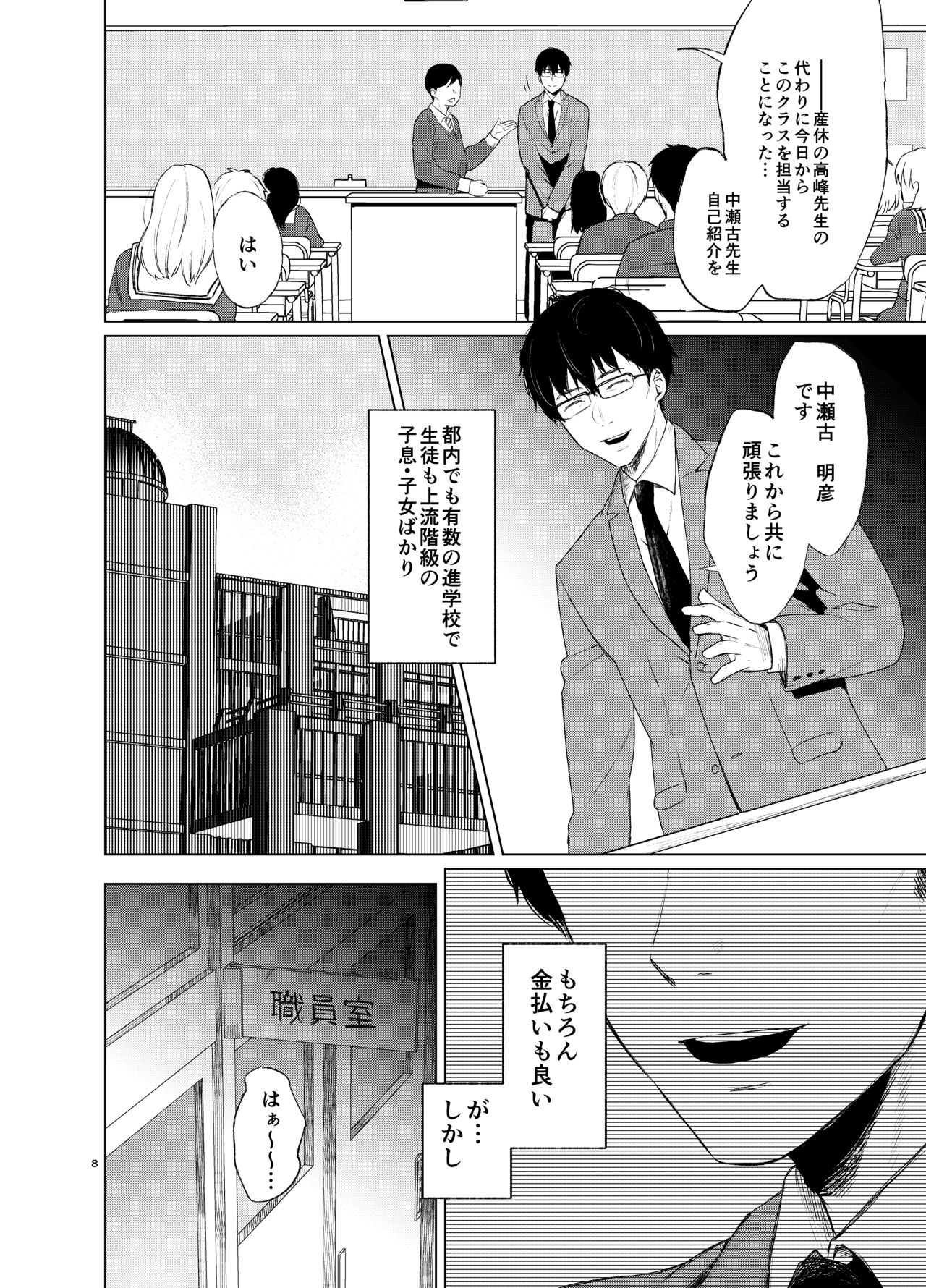Sokubakuai ~Houkago, Kyoushitsu de, Muboubi na Yuutousei o, Muriyari Okasu~ page 7 full