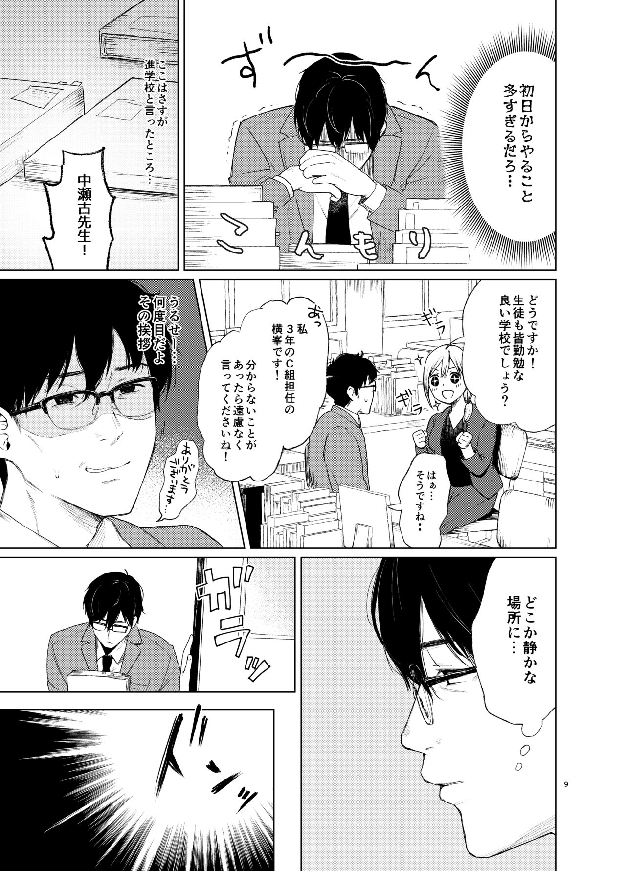 Sokubakuai ~Houkago, Kyoushitsu de, Muboubi na Yuutousei o, Muriyari Okasu~ page 8 full
