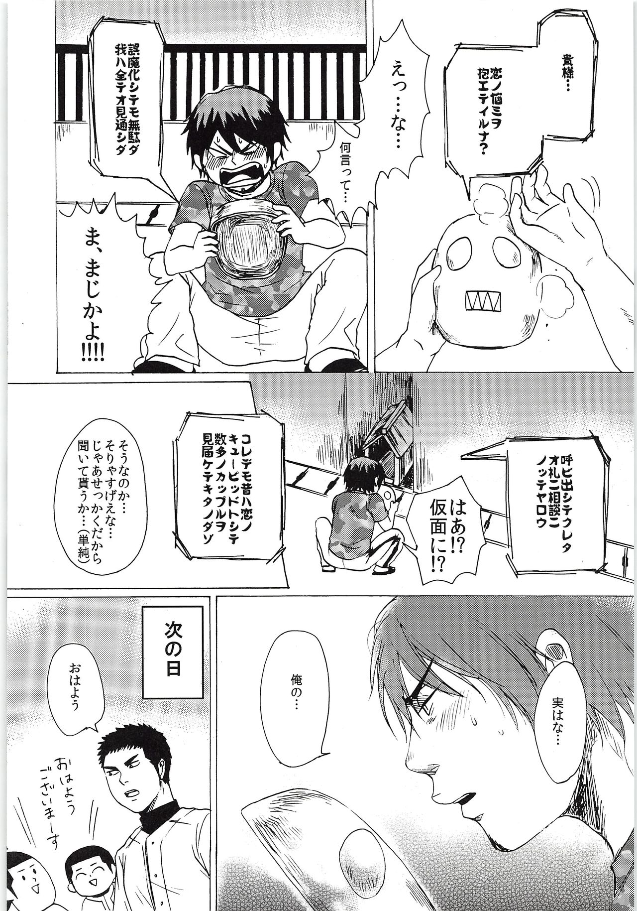 Omae no Tsura dake Miteitai page 11 full